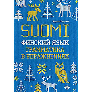 Finnish Language. Grammar in Exercises
