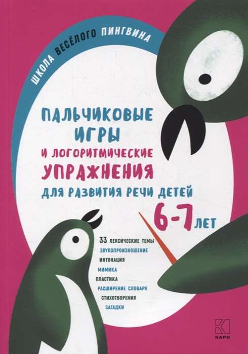 Finger Games and Logorhythmic Exercises for the Speech Development of Children Aged 6-7 Years