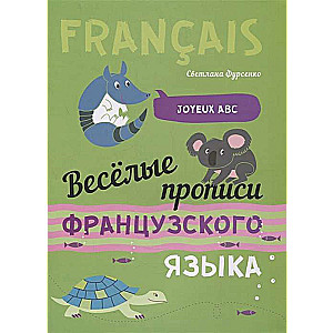 Funny French Writing Exercises