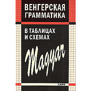 Hungarian Grammar in Tables and Diagrams