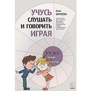 Learning to Listen and Speak While Playing