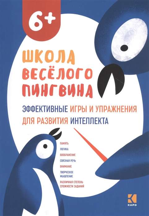 Effective Games and Exercises for Intellectual Development. For Older Preschool Children
