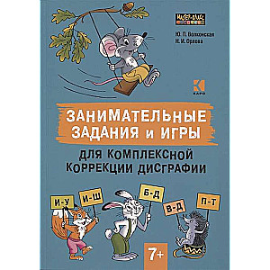 Engaging Tasks and Games for Comprehensive Correction of Dysgraphia