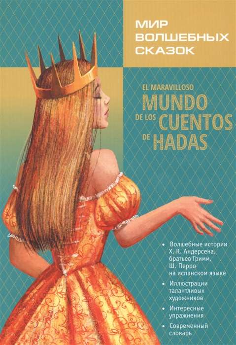 The World of Fairy Tales in Spanish