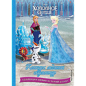 Frozen. Ice Sculpture Competition