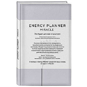 Energy Planner. Miracle. Planner for Confidence and Realization of Desires