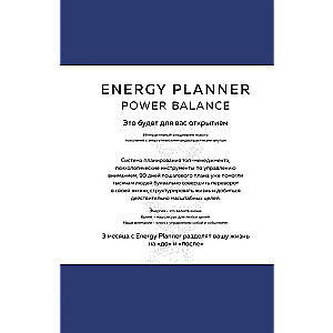 Energy Planner. Power Balance. A planner for career takeoff, energy, and scale