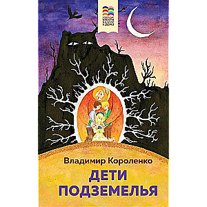 Children of the Dungeon
