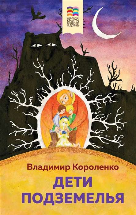 Children of the Dungeon