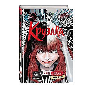 Cruella. Black, White and Red