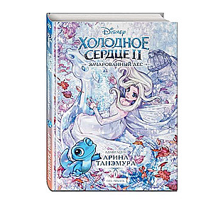 Frozen II. The Enchanted Forest