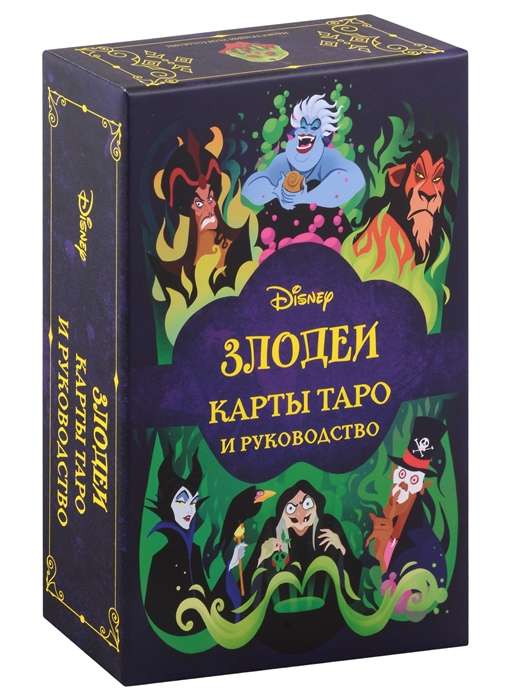Disney. Villains. Tarot Cards and Guide Set in a Box