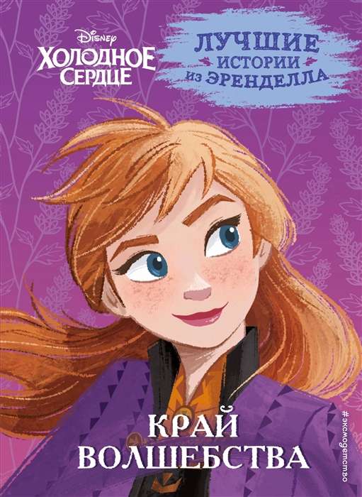Frozen. Book 4. Edge of Magic