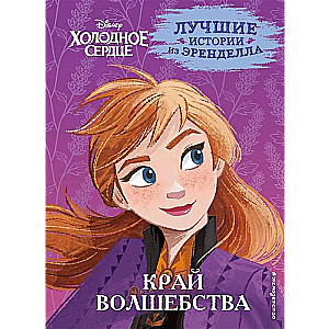 Frozen. Book 4. Edge of Magic