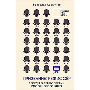 The Calling of a Director. Conversations with Directors of Russian Cinema