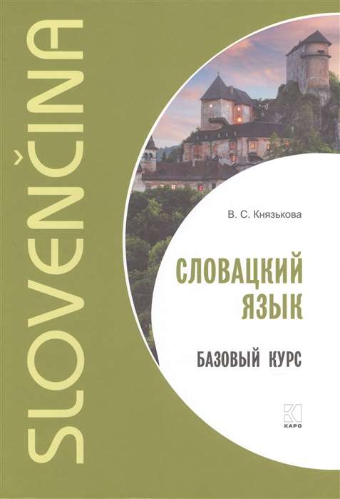 Slovak Language. Basic Course