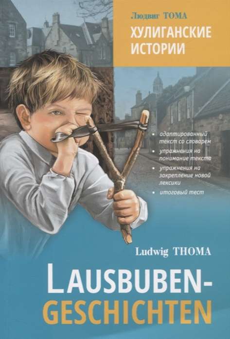 Hooligan Stories. Adapted Reading in German