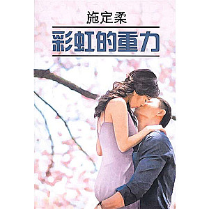 The Attraction of the Rainbow. A Book for Reading in Chinese