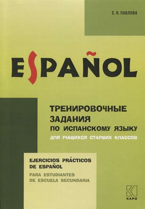 Training Exercises in Spanish for High School Students