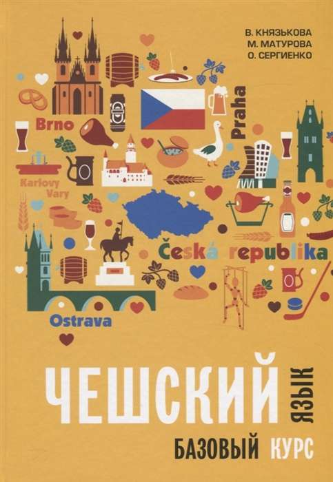 Czech Language. Basic Course