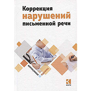 Correction of Written Speech Disorders