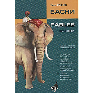 Fables. Bilingual. A book with parallel text in English and Russian