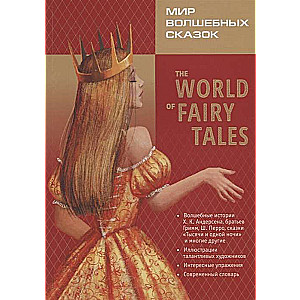 The World of Fairy Tales with English Exercises