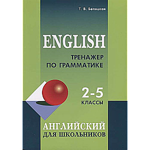 English Grammar Exercise Book for Schoolchildren Grades 2-5