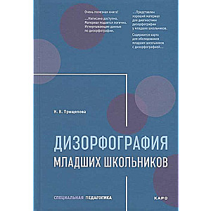 Dysorthographia in Elementary School Students
