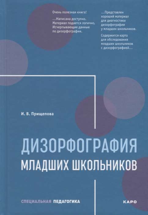 Dysorthographia in Elementary School Students