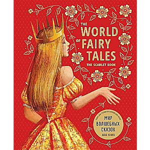 The World of Magical Tales. Scarlet Book in English.