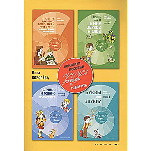 I Learn to Listen and Speak. A set of educational materials consisting of 4 books