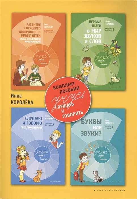 I Learn to Listen and Speak. A set of educational materials consisting of 4 books