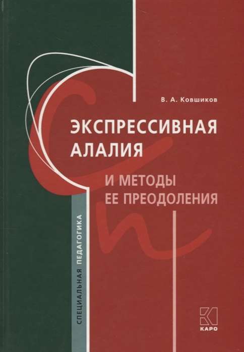 Expressive Alalia and Methods of Overcoming It
