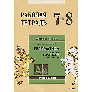 English Workbook for Grades 7-8