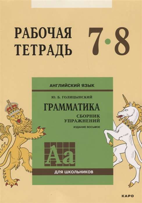 English Workbook for Grades 7-8