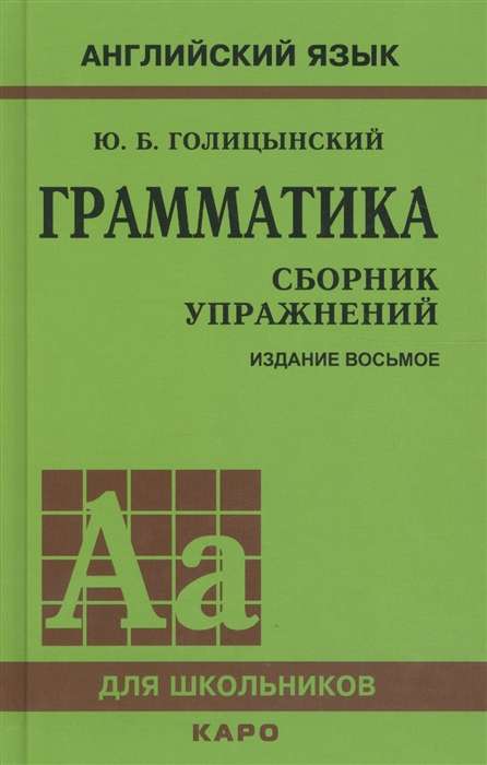 Grammar. Exercise Collection