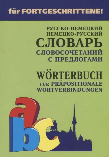 Russian-German, German-Russian Dictionary of Phraseological Combinations with Prepositions