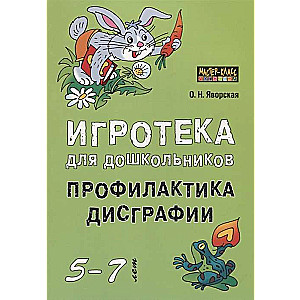 Game Library for Preschoolers Aged 5-7. Dysgraphia Prevention