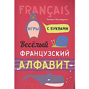 Funny FRENCH Alphabet. Letter Games