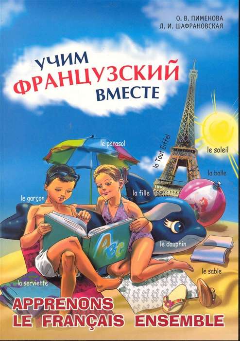 Learning French Together