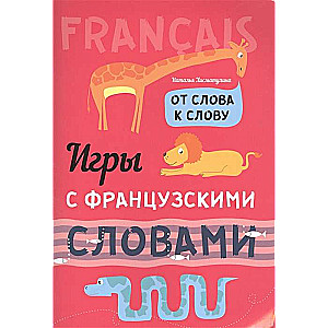 Games with FRENCH words. From word to word