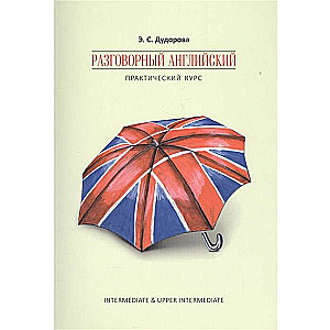Conversational English. Practical Course