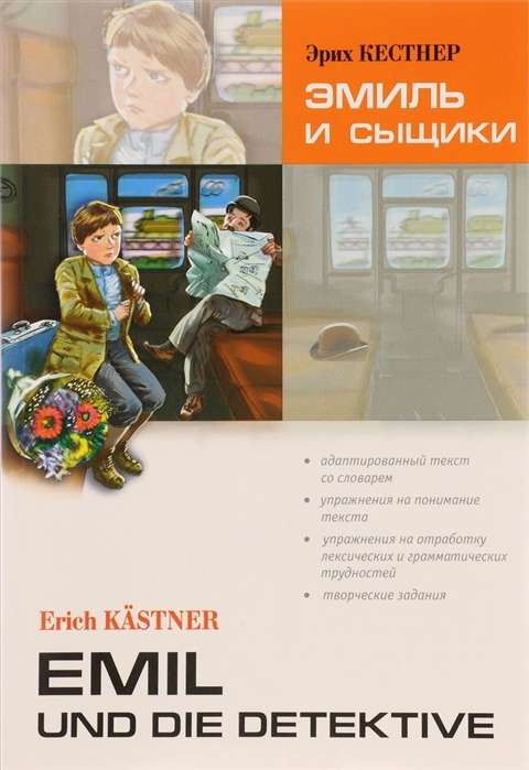 Emil and the Detectives