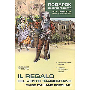 The Gift of the Northern Wind. Italian Folk Tales Adapted Reading