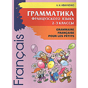 Grammar of the French Language for 2nd-3rd Grade