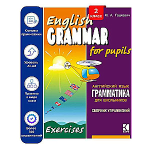 English Grammar for Schoolchildren. Exercise Book. Book 1