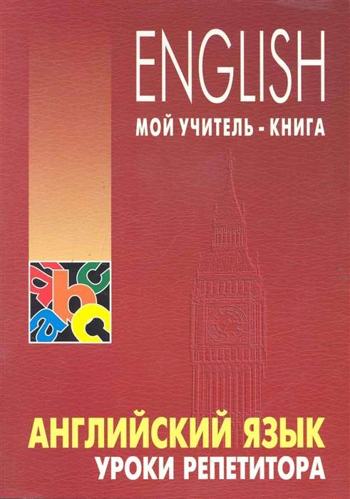 English Language. Tutor Lessons