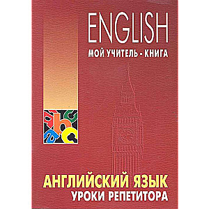 English Language. Tutor Lessons