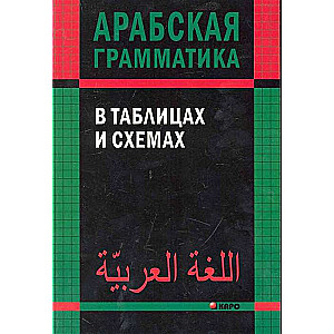 ARABIC grammar in tables and diagrams